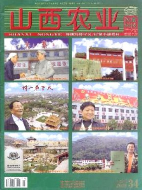 山西农业·致富科技期刊